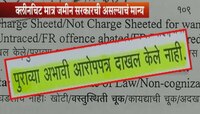 भोसरी जमीन प्रकरण, खडसेंच्या संदर्भातील एसीबीचा अहवाल 'झी २४तास'च्या हाती