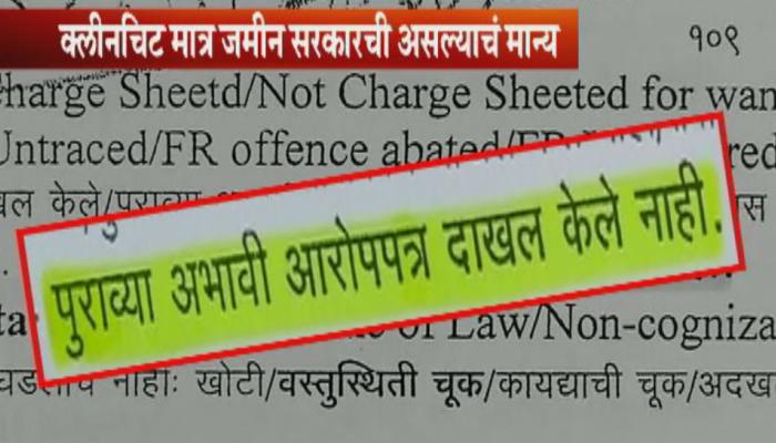 भोसरी जमीन प्रकरण, खडसेंच्या संदर्भातील एसीबीचा अहवाल &#039;झी २४तास&#039;च्या हाती