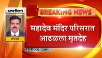 विरार | मुंबई-अहमदाबाद महामार्गावर अज्ञात व्यक्तिचा मृतदेह जाळलेल्या अवस्थेत सापडला