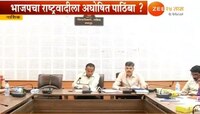  नाशिकमध्ये भाजपाचा राष्ट्रवादीला अघोषित पाठिंबा 