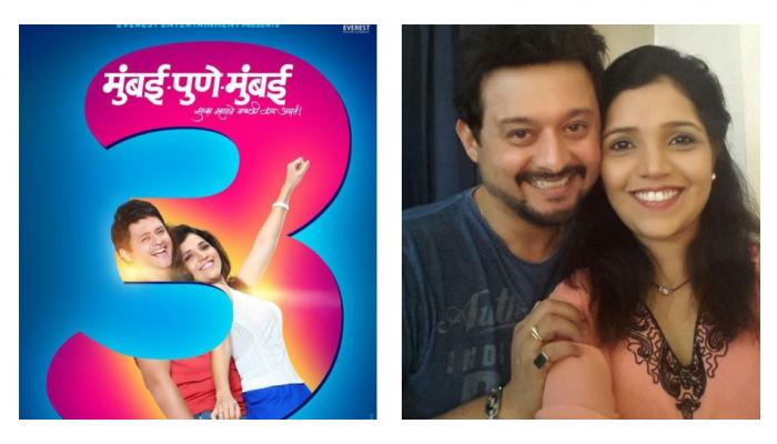 मुंबई पुणे मुंबई 3 'या' दिवशी प्रेक्षकांच्या भेटीला