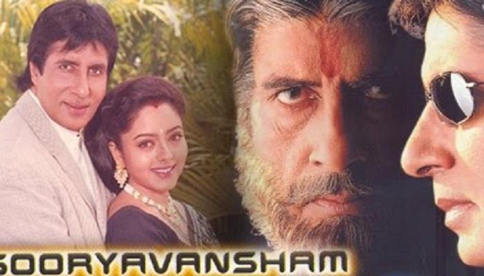 'सूर्यवंशम'ला १९ वर्ष पूर्ण, म्हणून मॅक्सवर सारखा लागतो चित्रपट