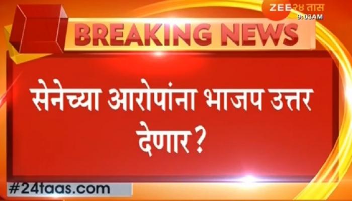 सीएम ऑडिओ क्लिप प्रकरण : सेनेच्या आरोपांना भाजप उत्तर देणार?