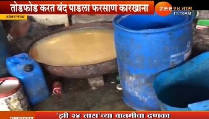 अनधिकृत फरसाण निर्मिती कारखान्याची मनसेकडून तोडफोड