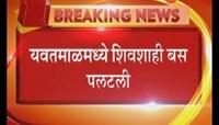 ओव्हरटेकच्या नादात 'शिवशाही' उलटली, २ ठार