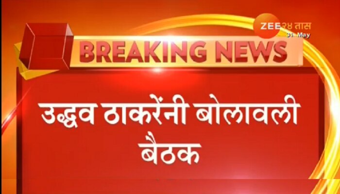 पालघरमधील पराभवानंतर शिवसेना नेत्यांची मातोश्रीवर बैठक