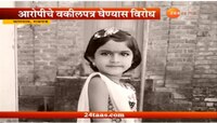 दिया जाईलकर हत्या प्रकरणी आरोपीला 7 दिवसांची पोलीस कोठडी 
