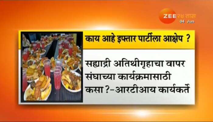 आरएसएसच्या इफ्तार पार्टीला मुंबईत विरोध