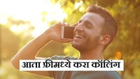 फक्त 9 रुपयात अनलिमिटेड डेटा आणि कॉल