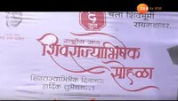 रायगडावर शिवराज्याभिषेक सोहळ्याची जय्यत तयारी