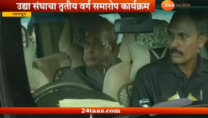 आरएसएसच्या कार्यक्रमासाठी प्रणव मुखर्जी नागपुरात दाखल