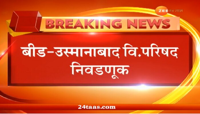 विधानपरिषद निवडणुकीसंदर्भात औरंगाबाद खंडपीठाकडून महत्त्वपूर्ण निकाल