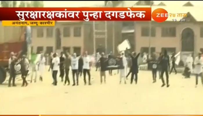 जम्मू-काश्मिरच्या अनंतनाग भागात सुरक्षारक्षकांवर दगडफेक