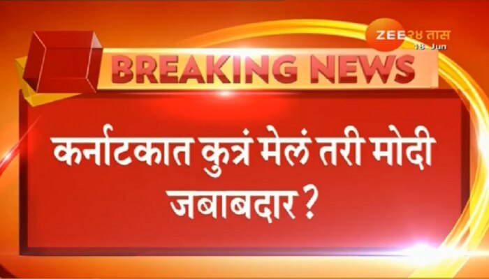 कर्नाटकमध्ये कुत्रं मेलं तरी मोदींना जबाबदार धरणार का?:प्रमोद मुतालिक