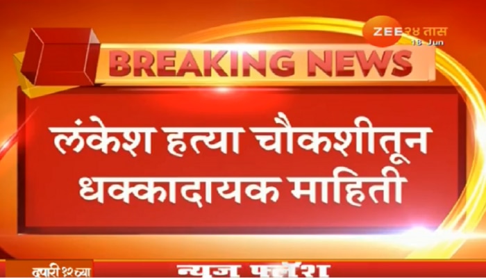 आणखी १० लोक मारेकऱ्यांच्या हिटलिस्टवर; गौरी लंकेश हत्या प्रकरणातील धक्कादायक माहिती