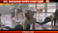 आंतरराष्ट्रीय योग दिनानिमित्त एस्सेल ग्रुपच्या वतीनं न्यूयॉर्कमध्ये निसर्गोपचार केंद