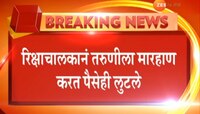रिक्षाचालकाकडून तरुणीला मारहाण आणि विनयभंग