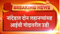 दोन लहान मुलींसह आईची नदीत उडी घेऊन आत्महत्या