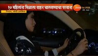 सौदी अरेबियात महिलांना वाहन चालवण्याची परवानगी