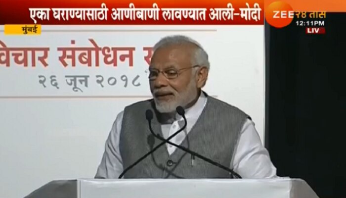 आणीबाणी हा लोकशाहीला लागलेला कलंक - मोदी 