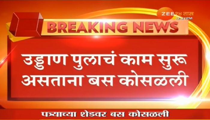 बस उड्डाणपुलावरून थेट घरांवर कोसळली; १० जखमी; २ गंभीर