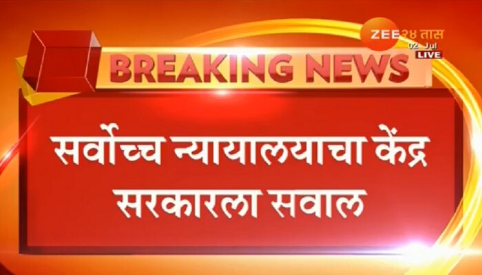 लोकपाल कधी नेमणार? न्यायालयाने केंद्र सरकारला फटकारले