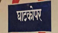 मुंबई: घाटकोपर पूर्व-पश्चिमेला जोडणारा पूल वाहतुकीसाठी बंद