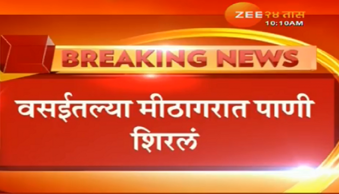वसईत मिठागरांमध्ये पाणी शिरल्याने ४०० लोक अडकले