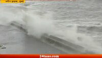 मुंबईच्या समुद्रात उंचच उंच लाटा; पर्यटकांना सतर्कतेचा इशारा