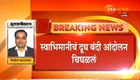 स्वाभिमानी संघटनेचे आंदोलक आक्रमक, दूध टॅंकर  फोडले 