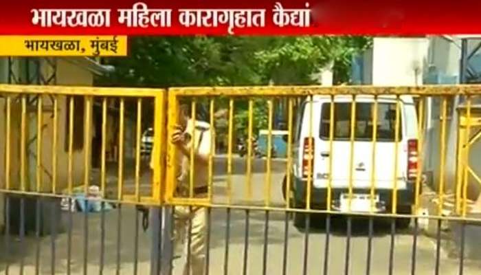 मुंबईत महिला कारागृहातील ३०० कैद्यांना विषबाधा