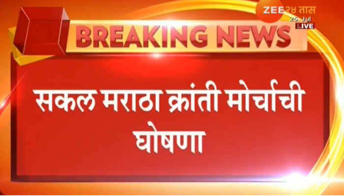 सकल मराठा क्रांती मोर्चाचं 'मुंबई बंद'चं आंदोलन मागे 