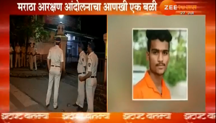 मराठा आरक्षण आंदोलन, दगडफेकीत जखमी तरूणाचा मृत्यू 