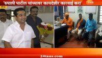 नितेश राणे ऑडिओ क्लिपप्रकरणी रुपाली पाटील यांच्यावर कारवाईची मागणी