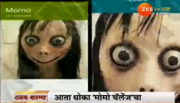पालकांनो सावधान ! ब्लू व्हेल गेमनंतर 'मोमो चॅलेंज' घेतयं मुलांचा जीव 