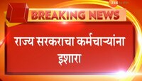 संपावर जाणाऱ्या कर्मचार्‍यांवर कारवाईचा इशारा 