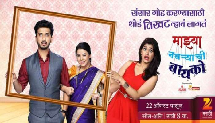 'माझ्या नवऱ्याची बायको' मालिकेतून शनायाची एक्झिट?