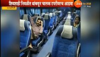 ...जेव्हा 'शिवशाही' चालकानं गाडीतच साजरी केली 'गटारी'