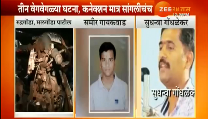 बॉम्बस्फोट... सांगली आणि 'सनातन'चं कनेक्शन!