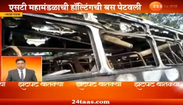 एसटी पेटवली, राज्य परिवहन मंडळाचं लाखोंचं नुकसान 