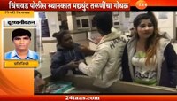 पिंपरी चिंचवडमध्ये दोन मद्यधुंद तरुणींचा पोलीस स्थानकात राडा 