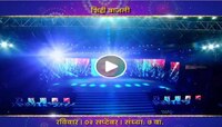 झी टॉकीज सोबत रविवार होणार आणखी खास 'शिट्टी वाजली' या कार्यक्रमाद्वारे