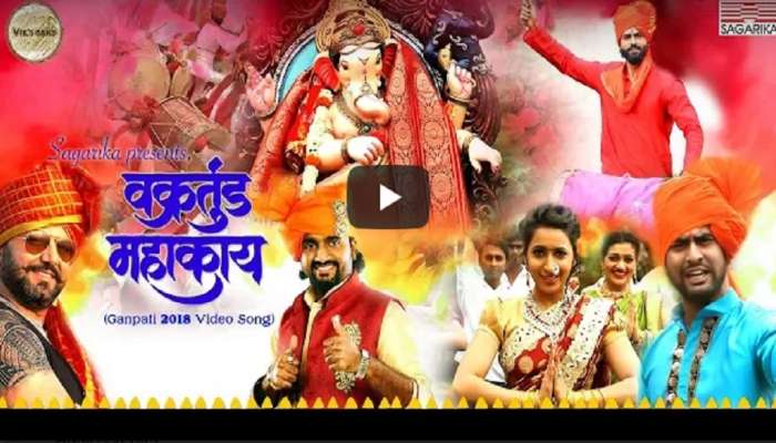 'वक्रतुंड महाकाय'ला अवधूत आदर्शचा स्वरसाज