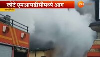 लोटे एमआयडीसीत केंट केमिकल कंपनीला भीषण आग 