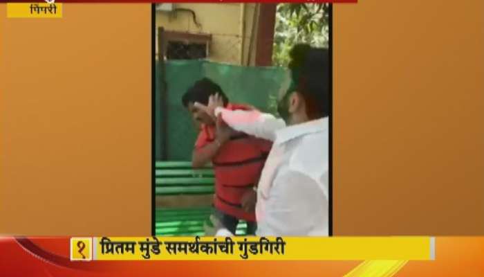 प्रीतम मुंडेंविरोधात आक्षेपार्ह वक्तव्य, पिंपरीत शिक्षकाला मारहाण