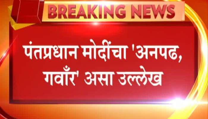 Mumbai Congress Sanjay Nirupam Criticise PM Narendra Modi As Illetrate