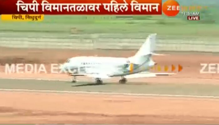 सिंधुदुर्गात ईमान इला रे...! &#039;चिपी&#039;वर उतरलं पहिलं विमान