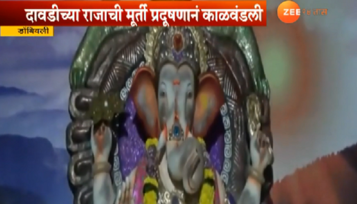 डोंबिवलीतील विघ्नहर्त्यावर प्रदूषणाचं विघ्न, मूर्ती काळवंडली