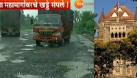 'मुंबई - गोवा महामार्ग महत्वाचा, दर्जा पडताळणी अहवाल सादर करा'