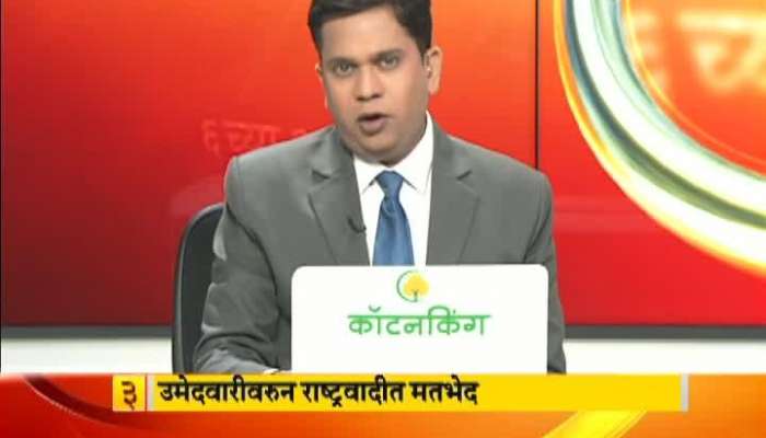 Special Report On NCP Meeting On Loksabha Election 2019